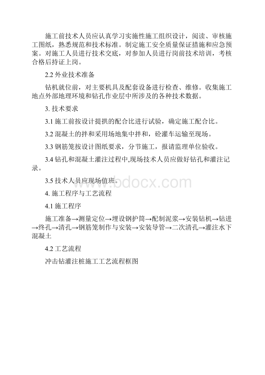 钻孔桩施工作业指导书新.docx_第2页