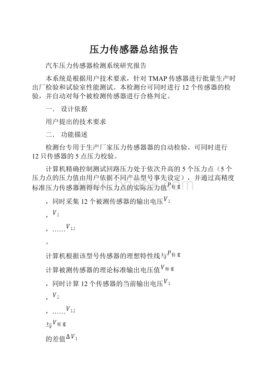 压力传感器总结报告.docx_第1页