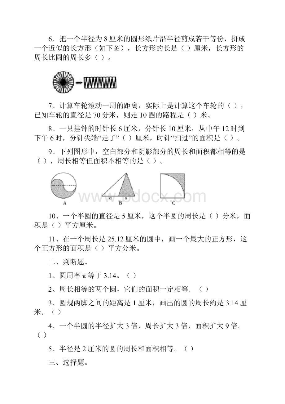 最新人教版六年级上册圆的单元测试试题以及答案.docx_第2页