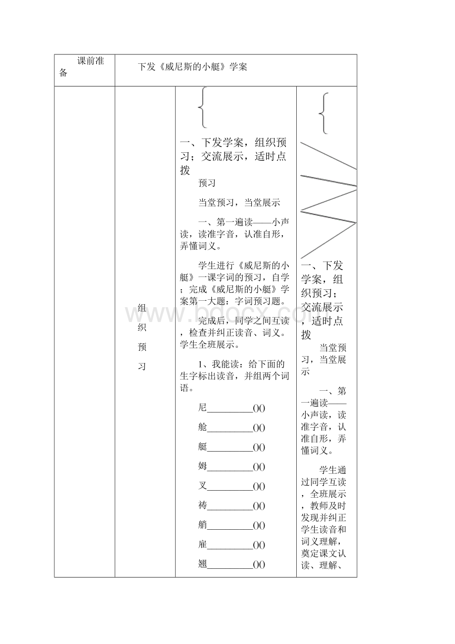 威尼斯的小艇 完整版.docx_第2页