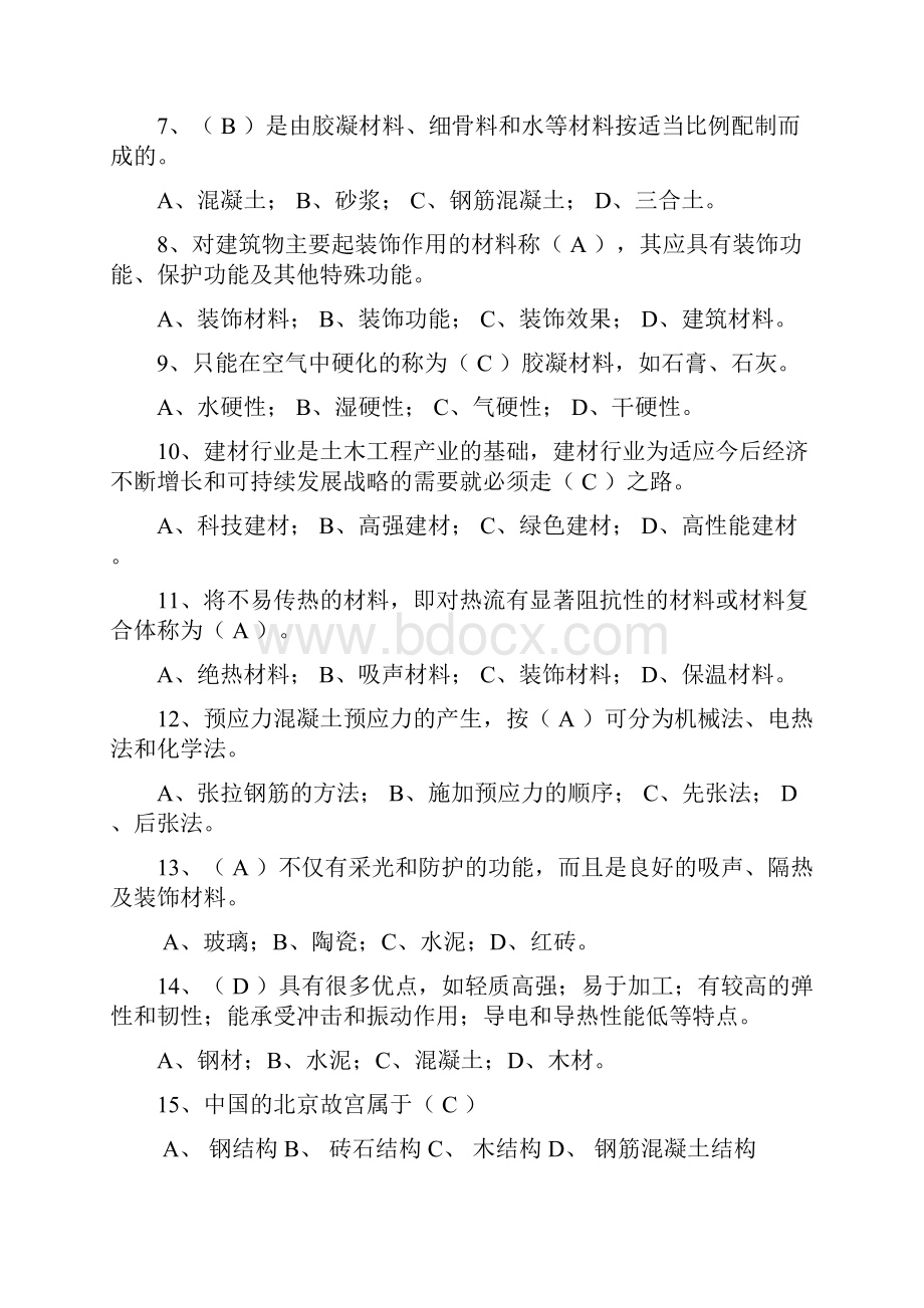 土木工程概论复习题第二版.docx_第2页