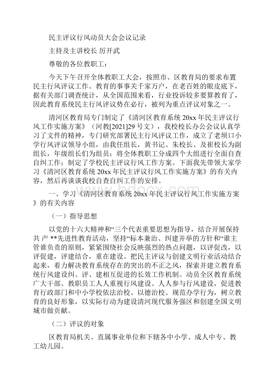 国家助学金初选民主评议会议记录400字.docx_第2页