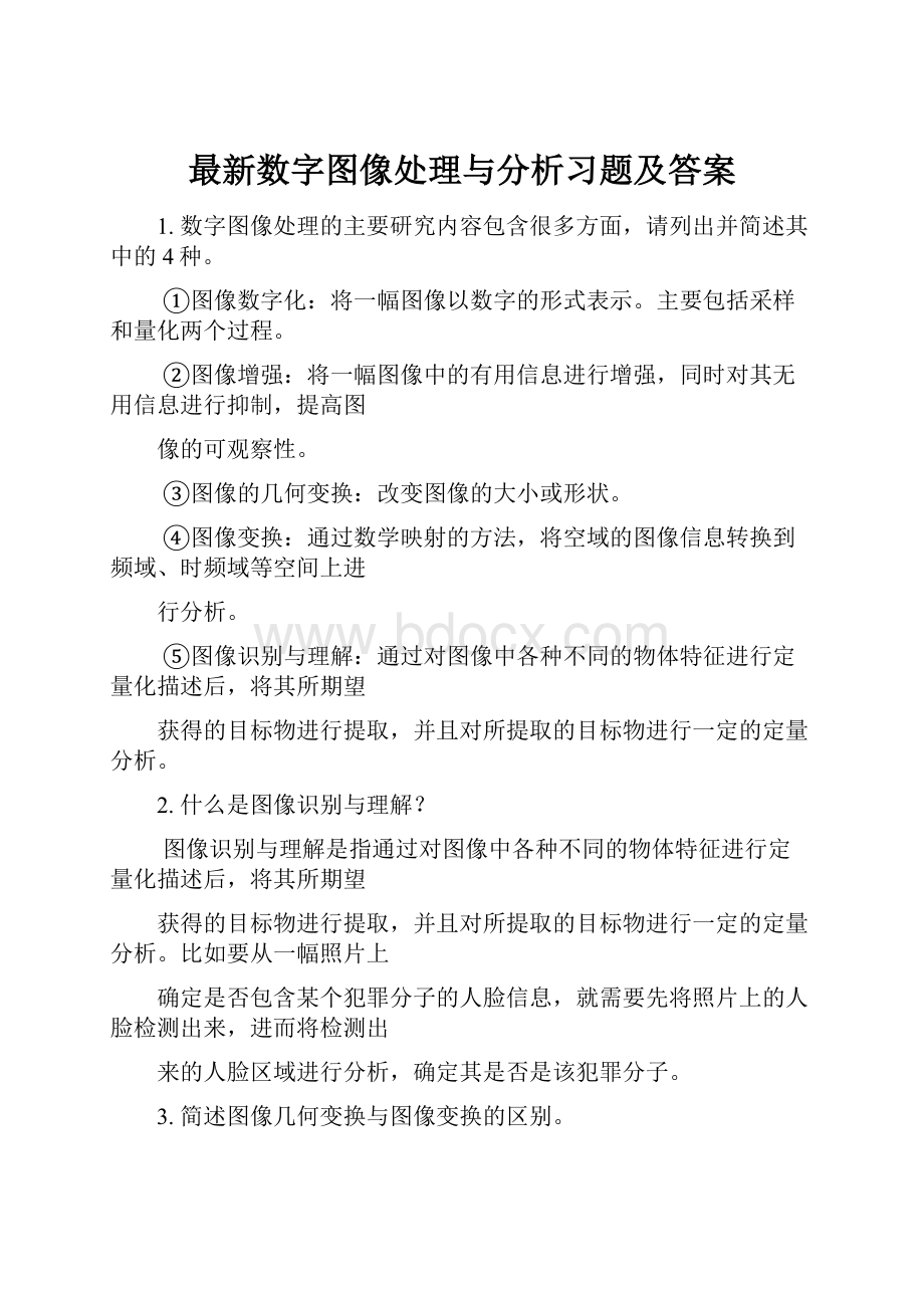 最新数字图像处理与分析习题及答案.docx