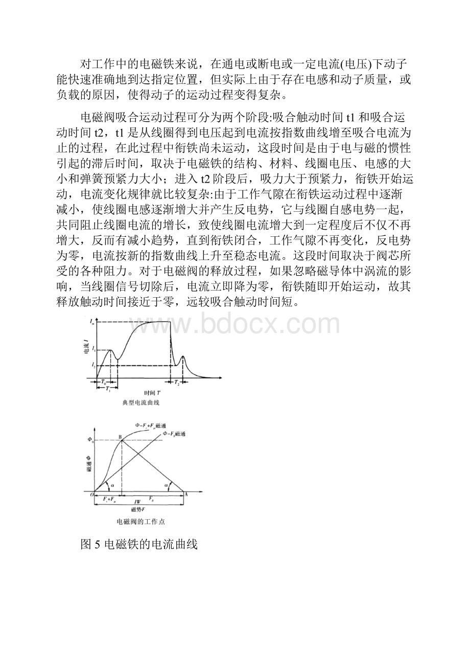 比例电磁铁综述完整版.docx_第3页