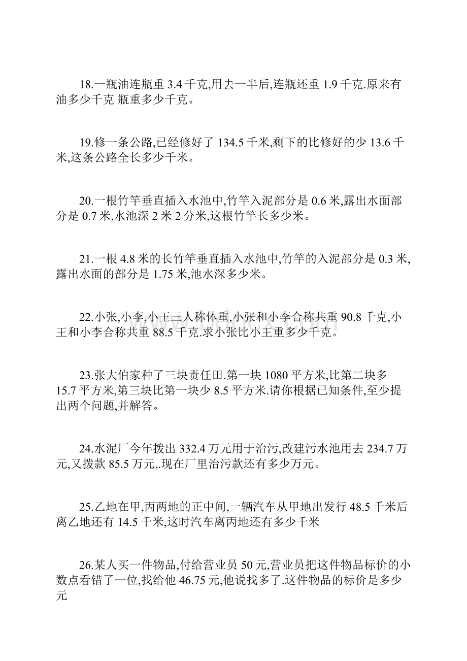 五年级上册应用题精选150道.docx_第3页