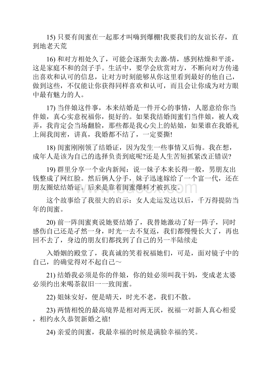 朋友结婚的心情说说.docx_第3页