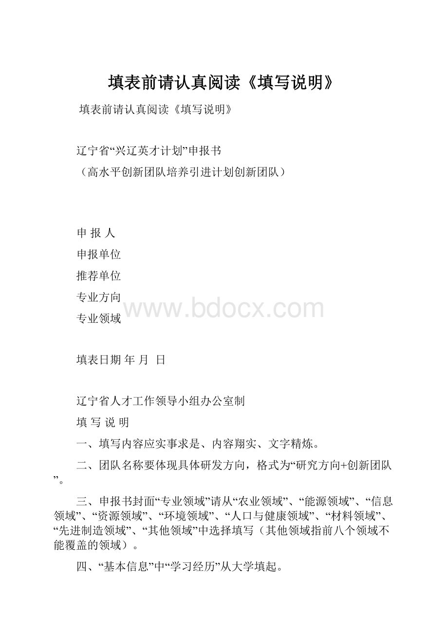 填表前请认真阅读《填写说明》.docx_第1页