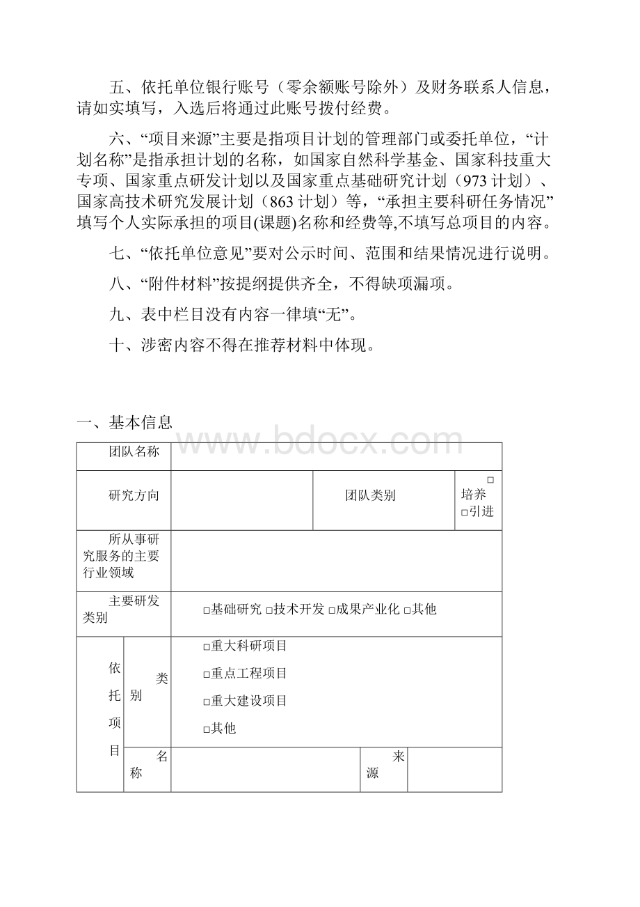 填表前请认真阅读《填写说明》.docx_第2页