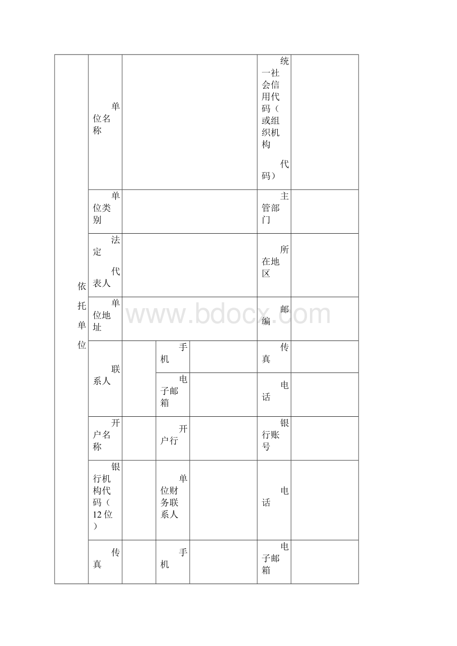 填表前请认真阅读《填写说明》.docx_第3页