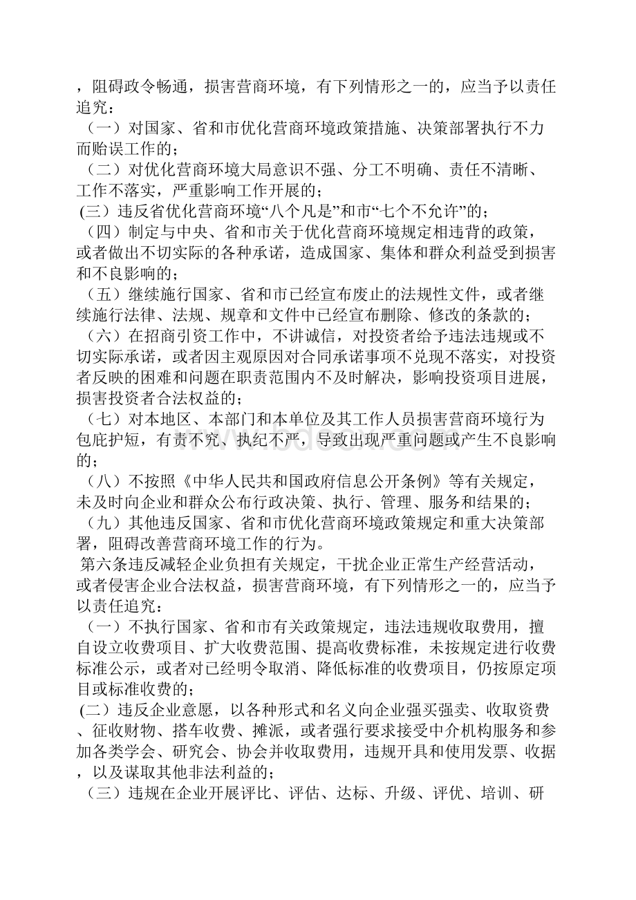 本溪市损害营商环境行为责任追究暂行规定 营商环境.docx_第2页