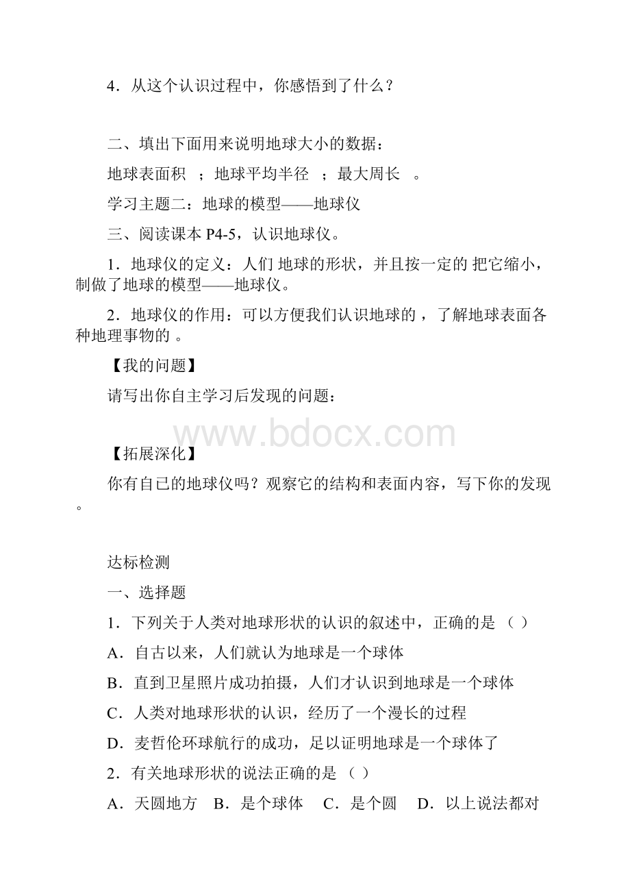 七年级上册地理第一章学案.docx_第2页