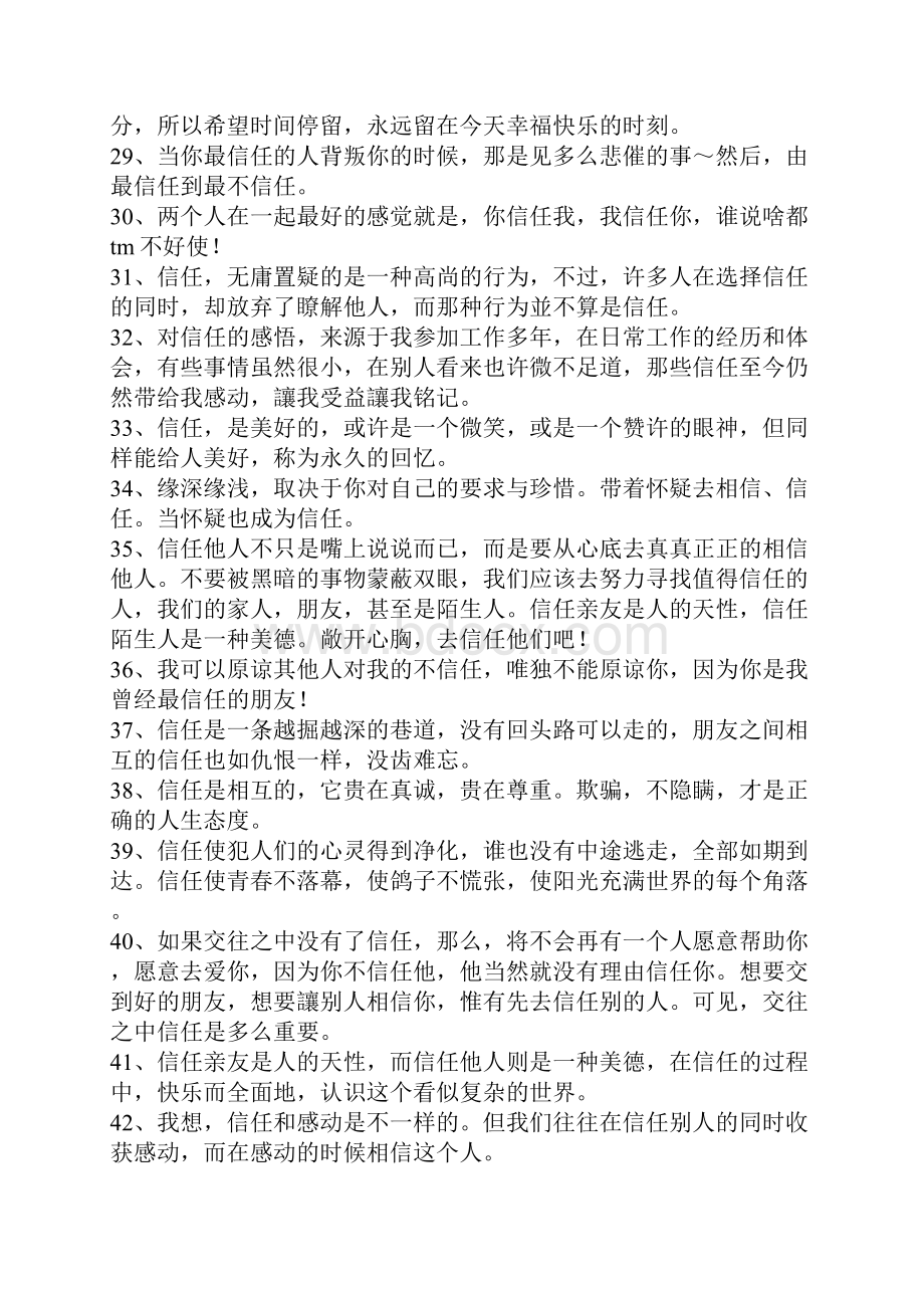 关于朋友信任的句子.docx_第3页