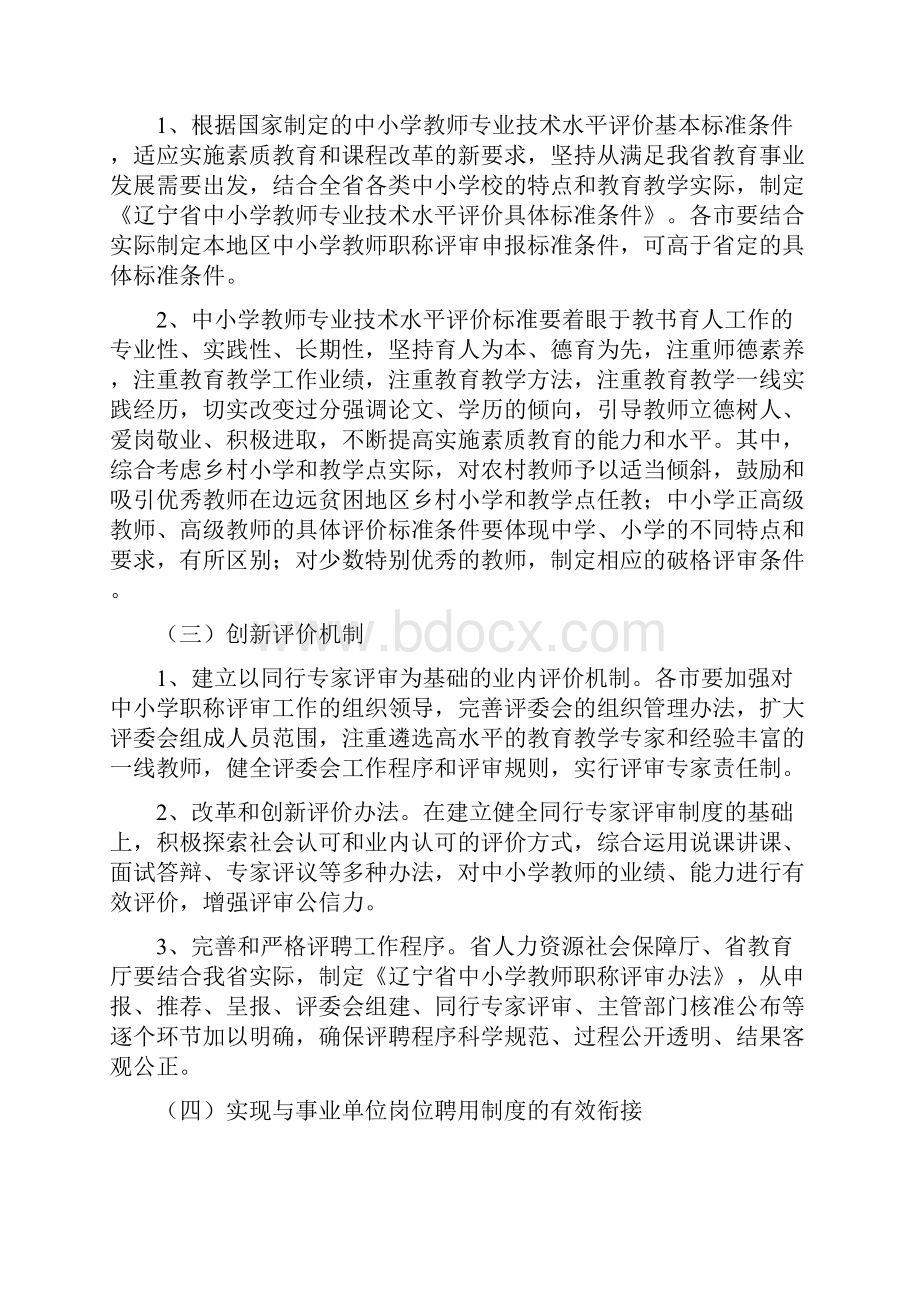 1《辽宁省深化中小学教师职称制度改革实施方案》.docx_第3页