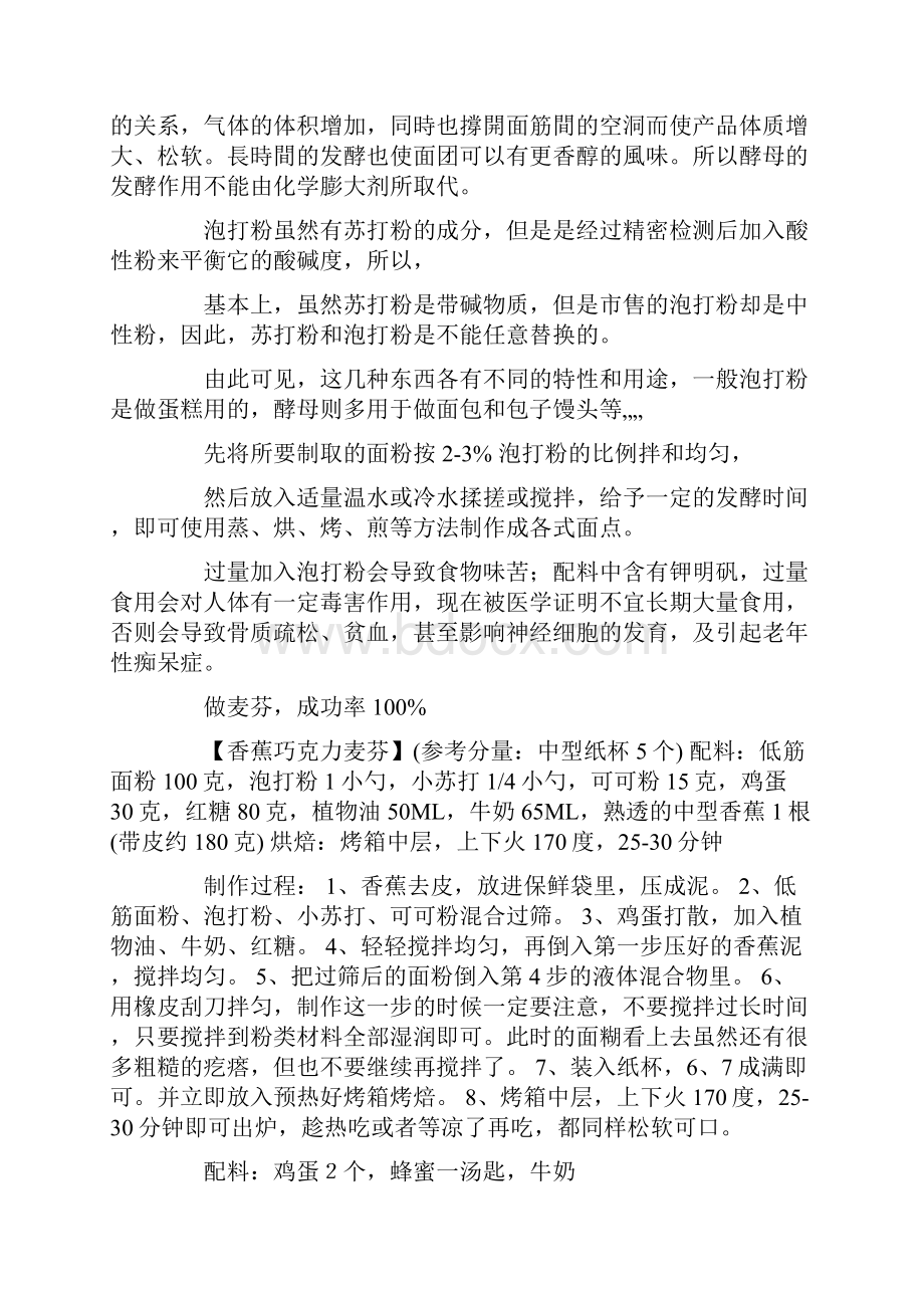 无铝泡打粉的危害.docx_第3页