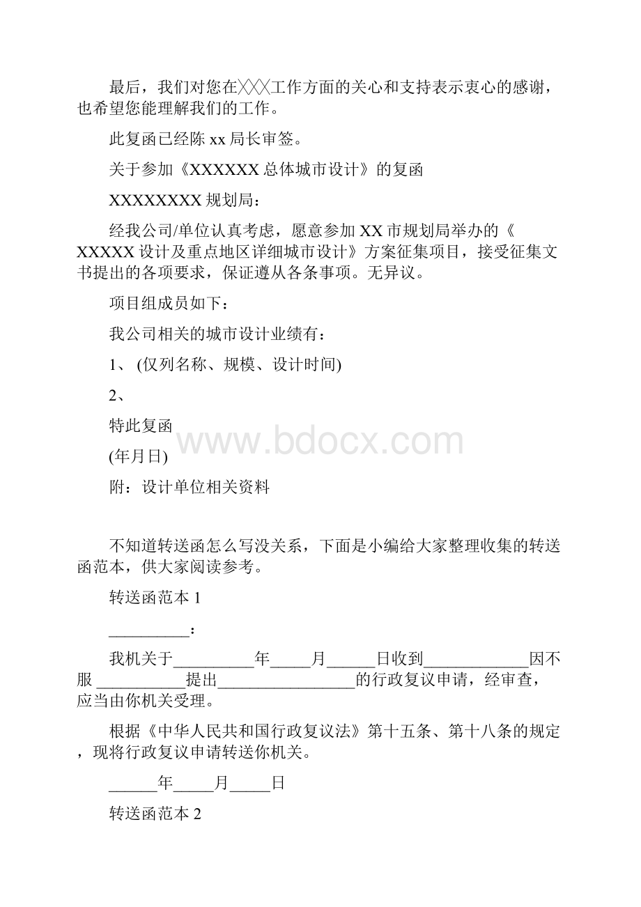 关于复函格式.docx_第3页