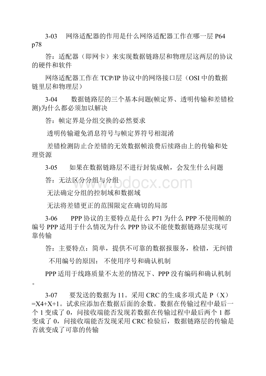 计算机网络第3章答案.docx_第2页