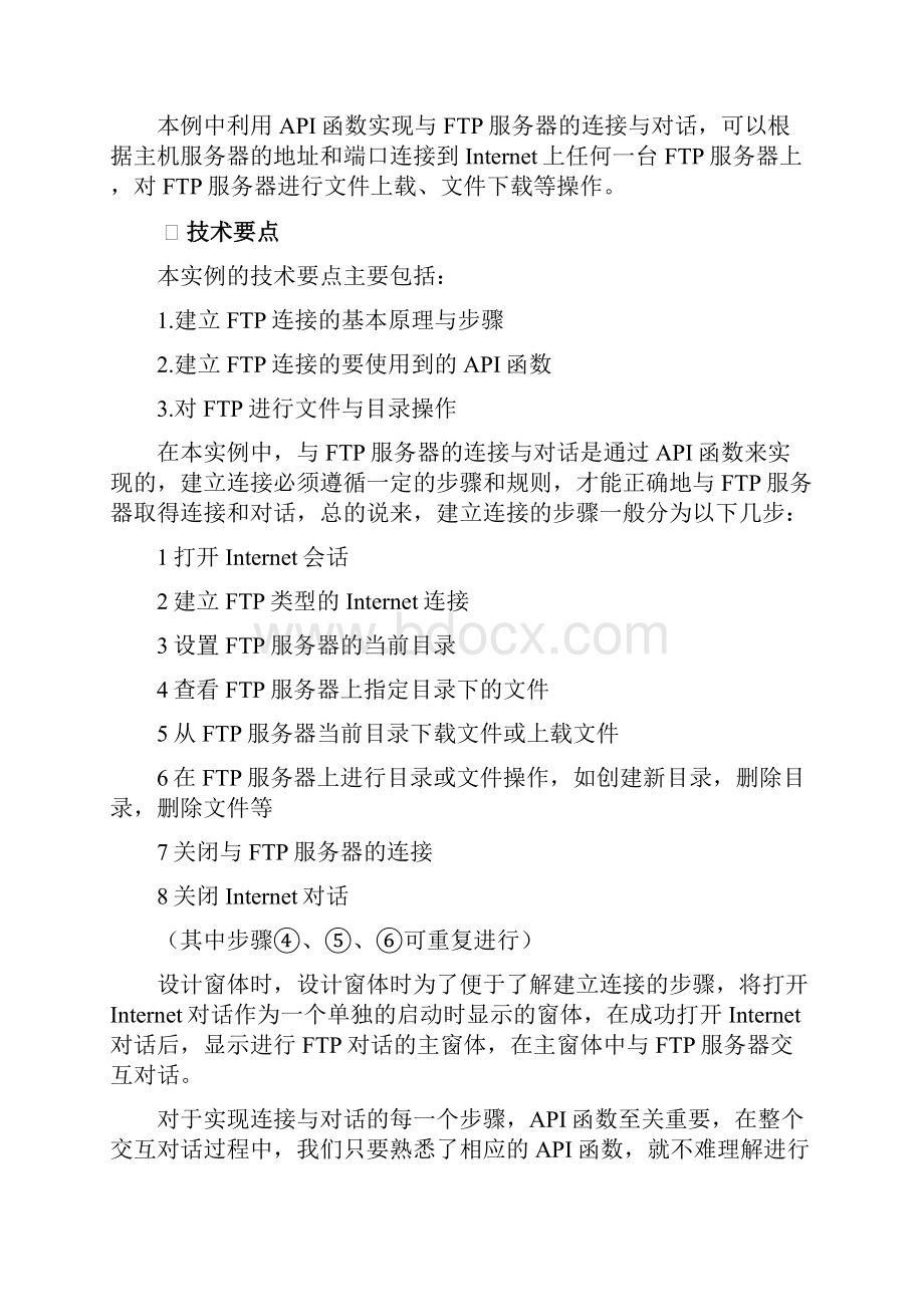 VB编程FTP微软详实案例附带源程序.docx_第2页