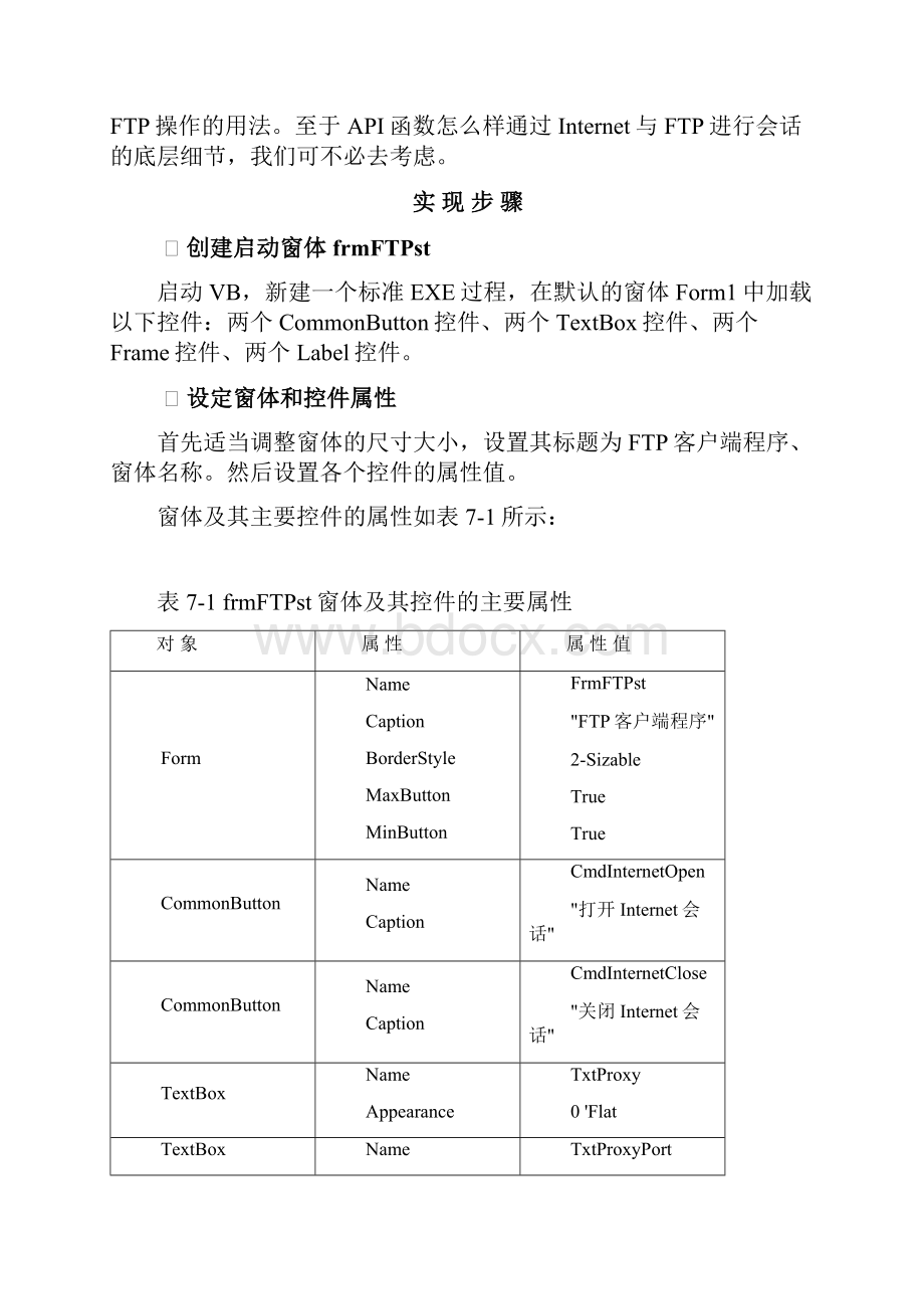 VB编程FTP微软详实案例附带源程序.docx_第3页