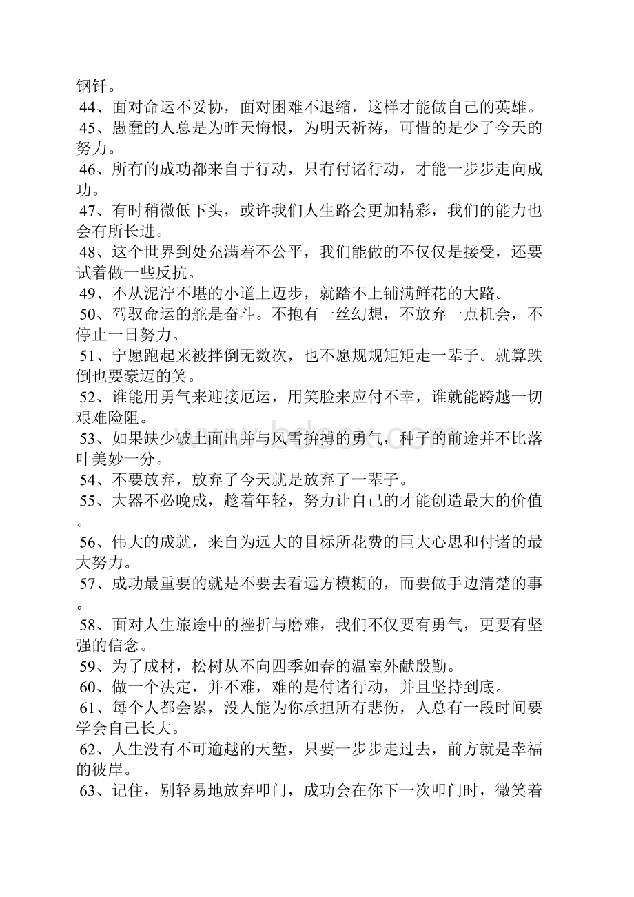 青春励志名言佳句.docx_第3页