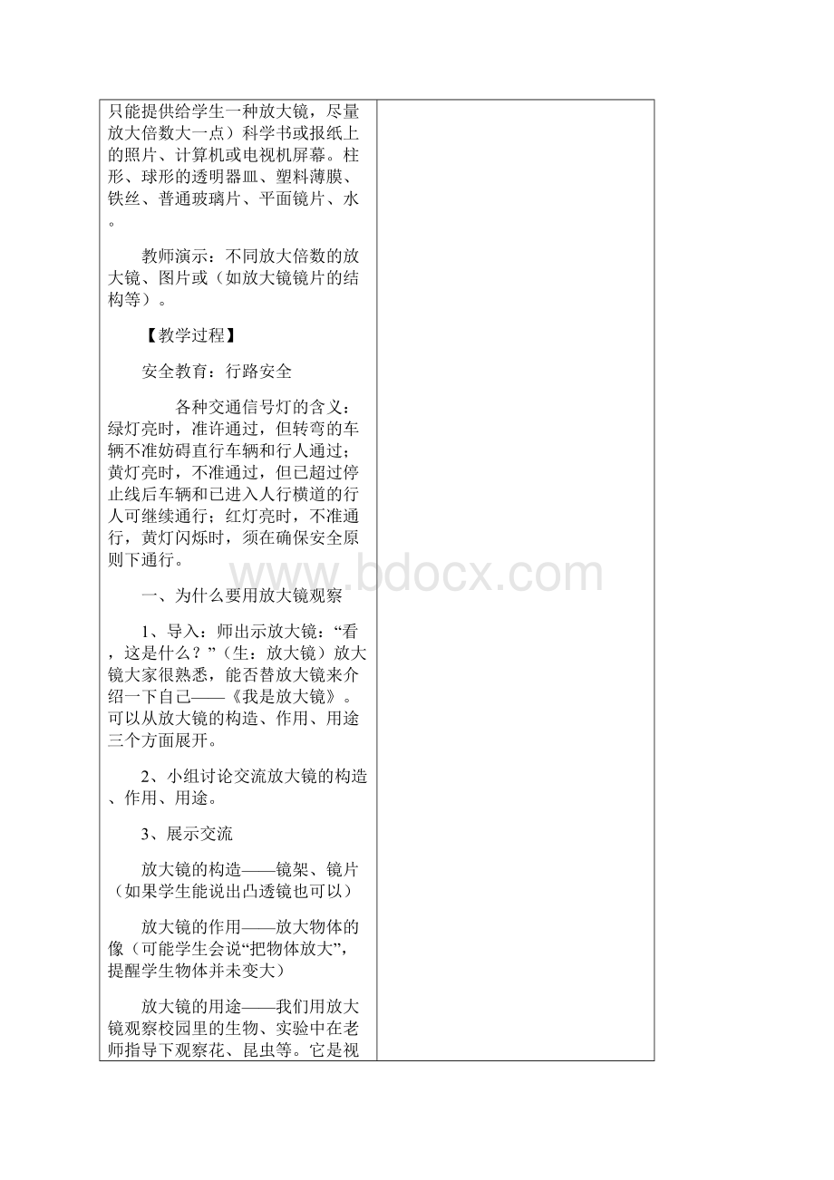 人教版六年级科学下册教案全集复习过程.docx_第2页