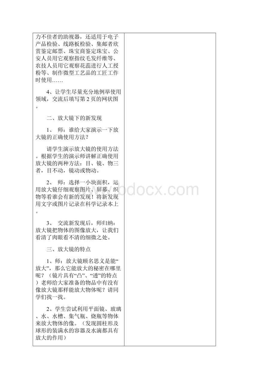 人教版六年级科学下册教案全集复习过程.docx_第3页