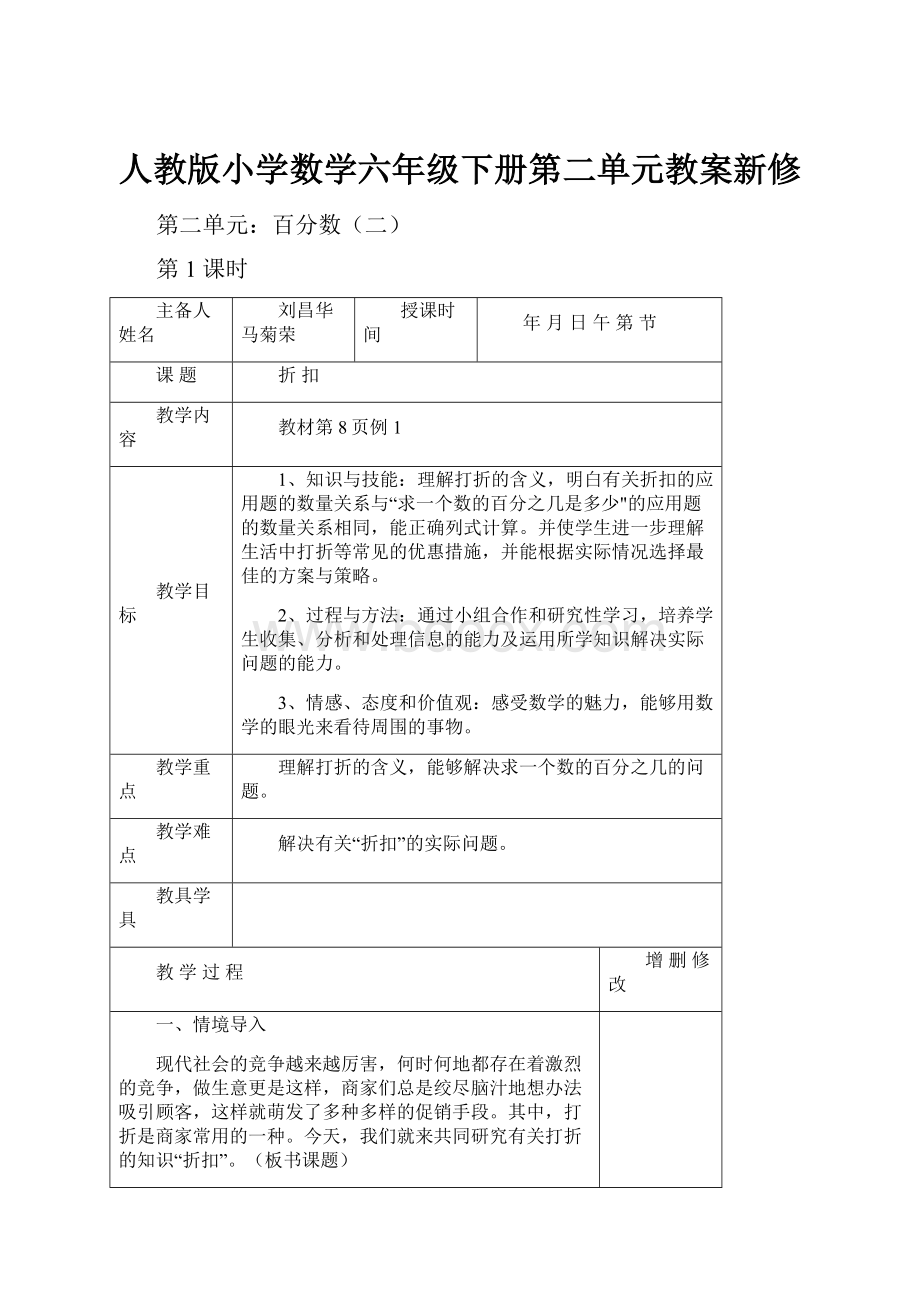 人教版小学数学六年级下册第二单元教案新修.docx