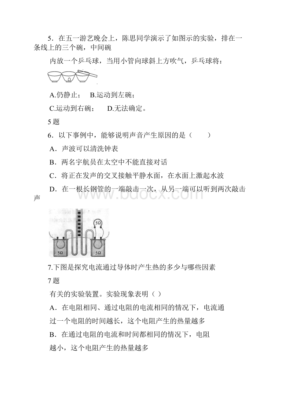 湘潭市中考物理模拟试题考前冲刺卷3附详细答案.docx_第2页