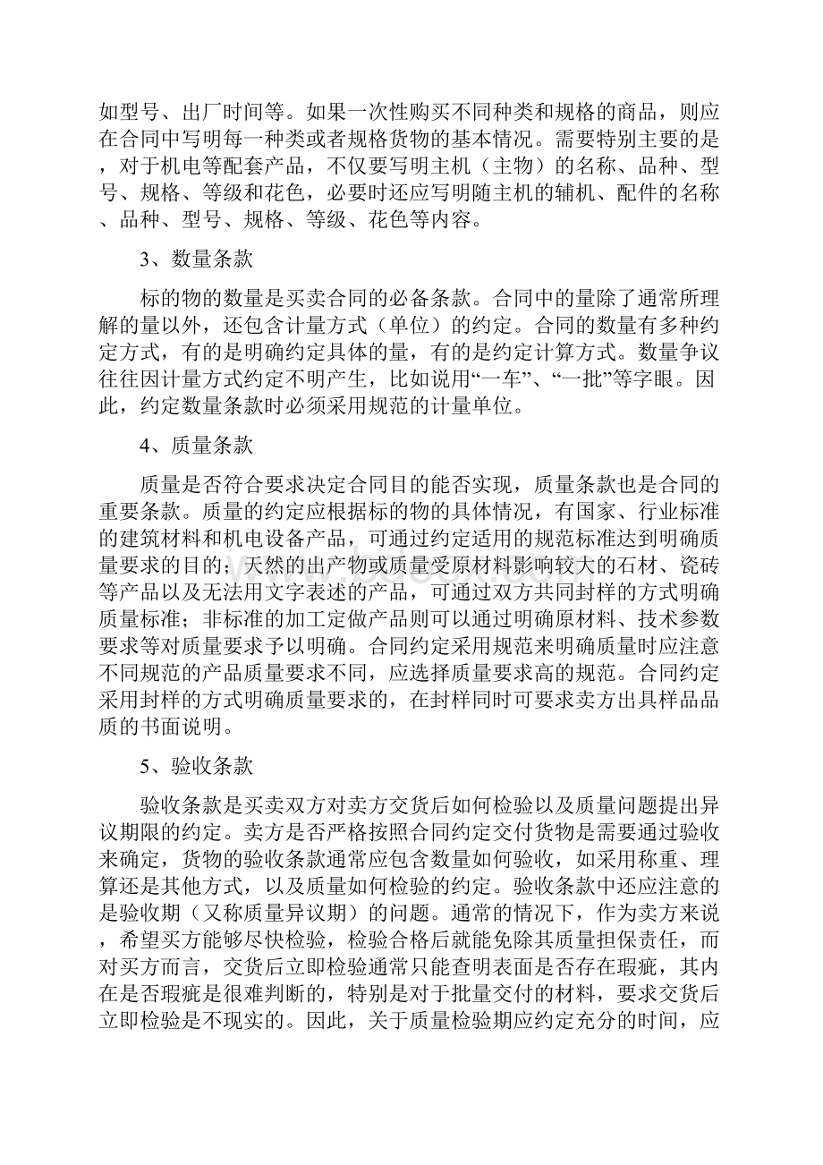 购销合同主要条款起草指引.docx_第2页