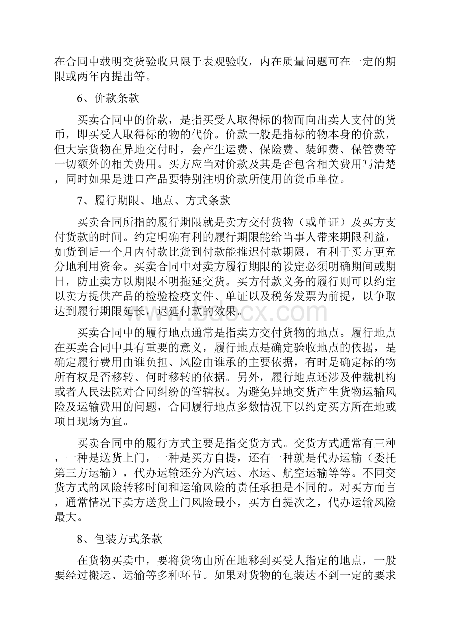 购销合同主要条款起草指引.docx_第3页