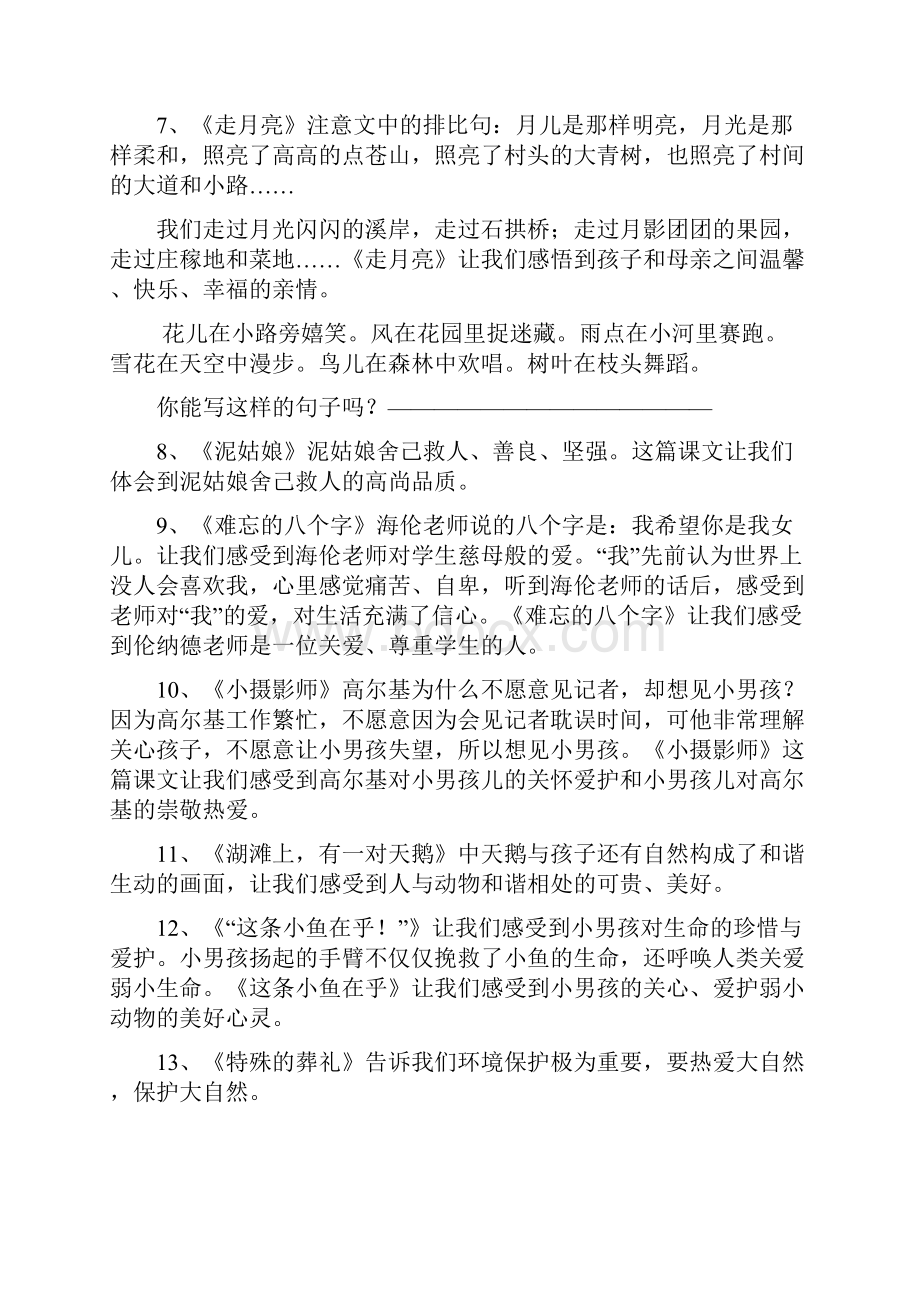 冀教版三年级上册语文复习要点概述.docx_第2页