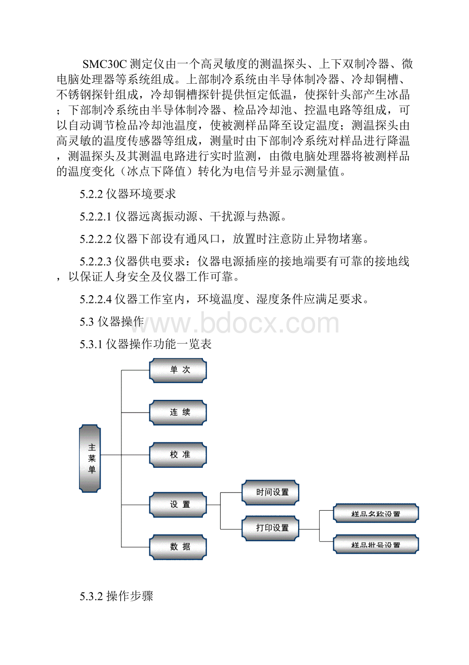 渗透压摩尔浓度.docx_第3页