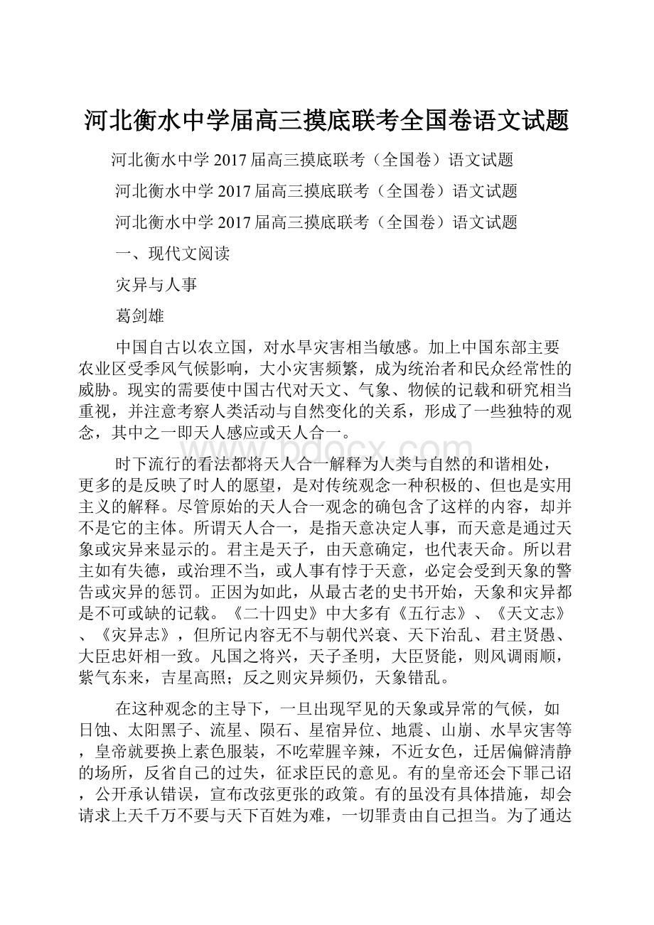 河北衡水中学届高三摸底联考全国卷语文试题.docx_第1页