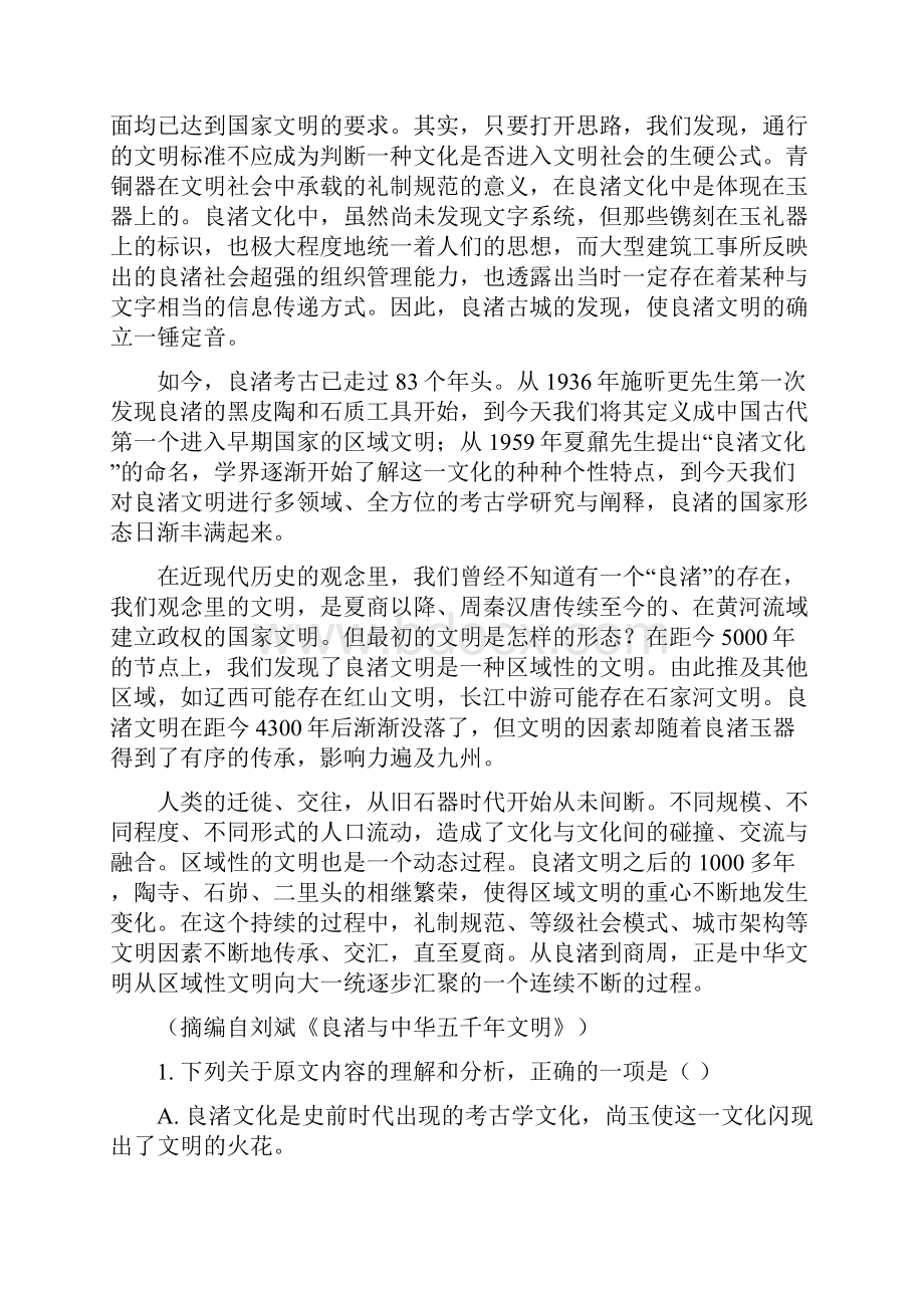 届广东省百校高三大联考语文试题解析版.docx_第2页