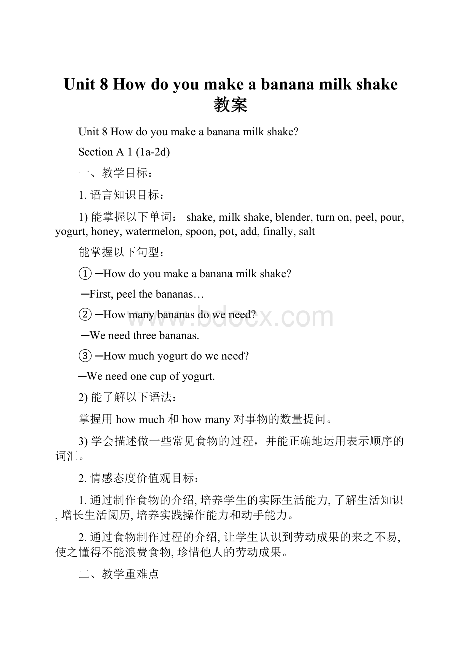 Unit 8 How do you make a banana milk shake 教案.docx_第1页