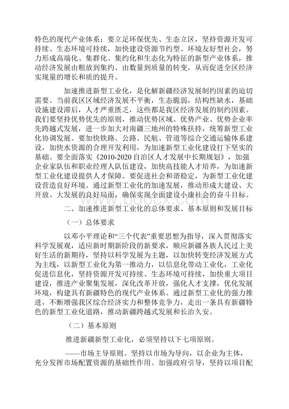 关于加速推进新疆新型工业化进程的若干意见.docx_第2页