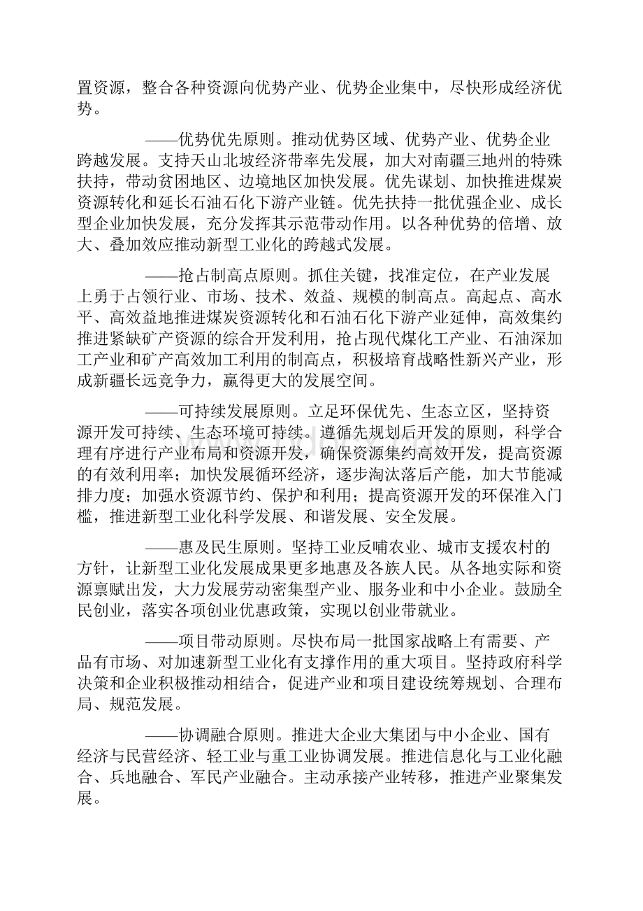 关于加速推进新疆新型工业化进程的若干意见.docx_第3页