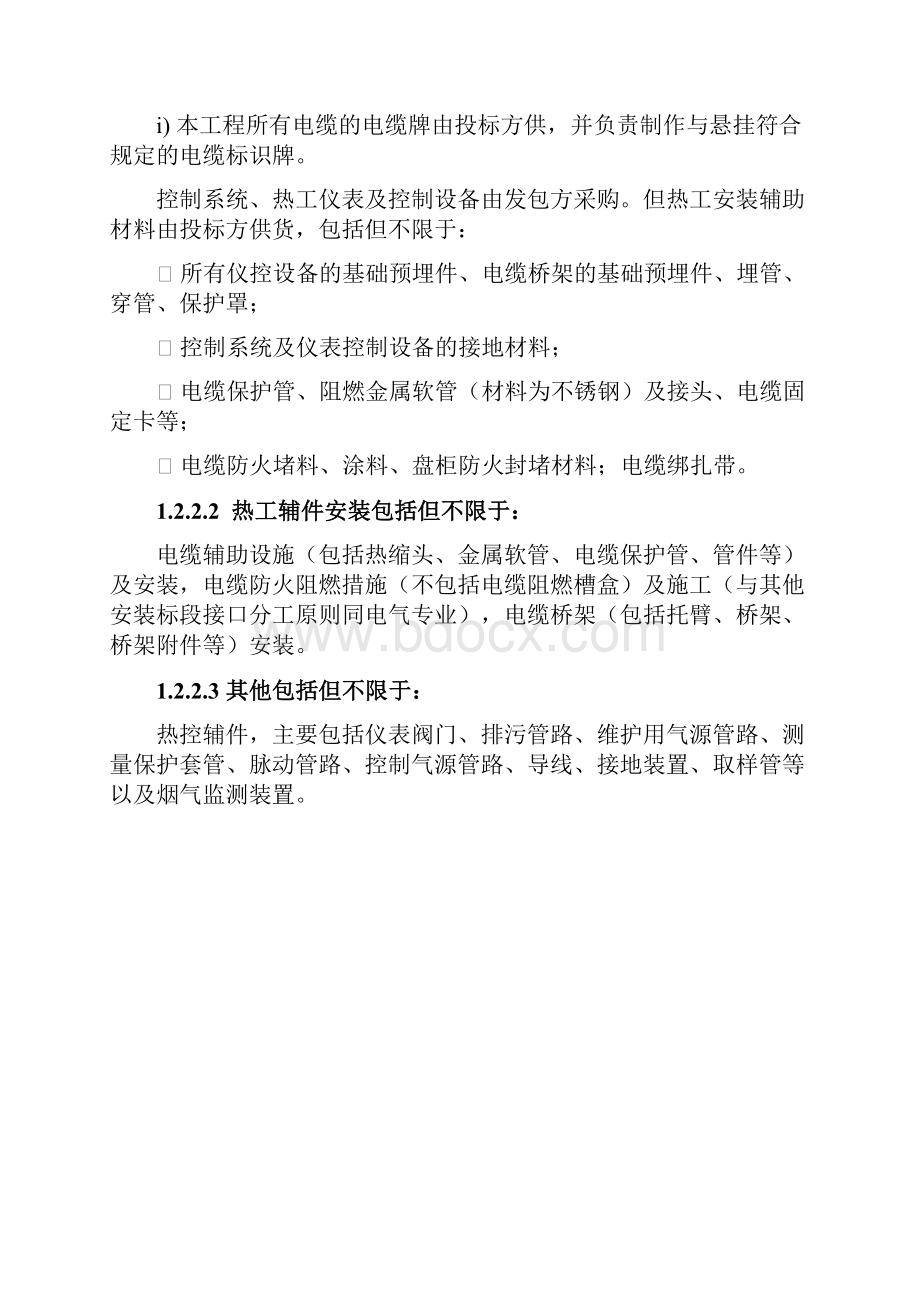 整理脱销施工组织设计.docx_第3页