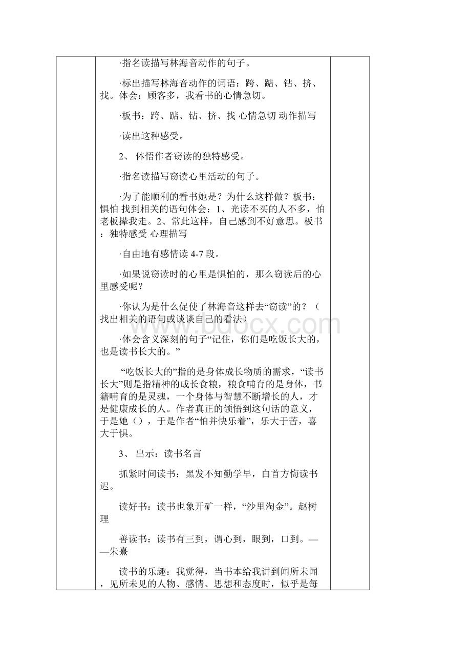 五上语文全册教案表格.docx_第3页