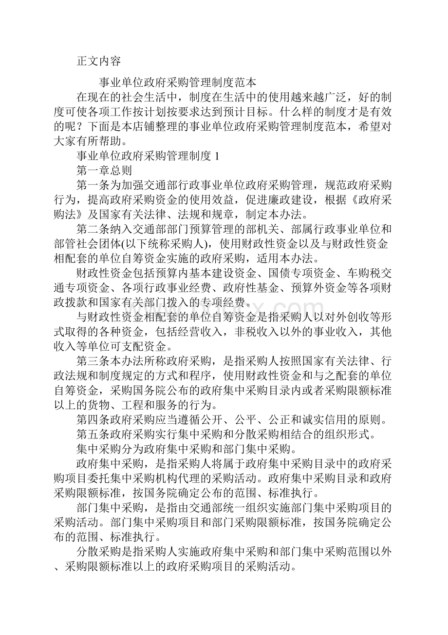 事业单位政府采购管理制度.docx_第2页