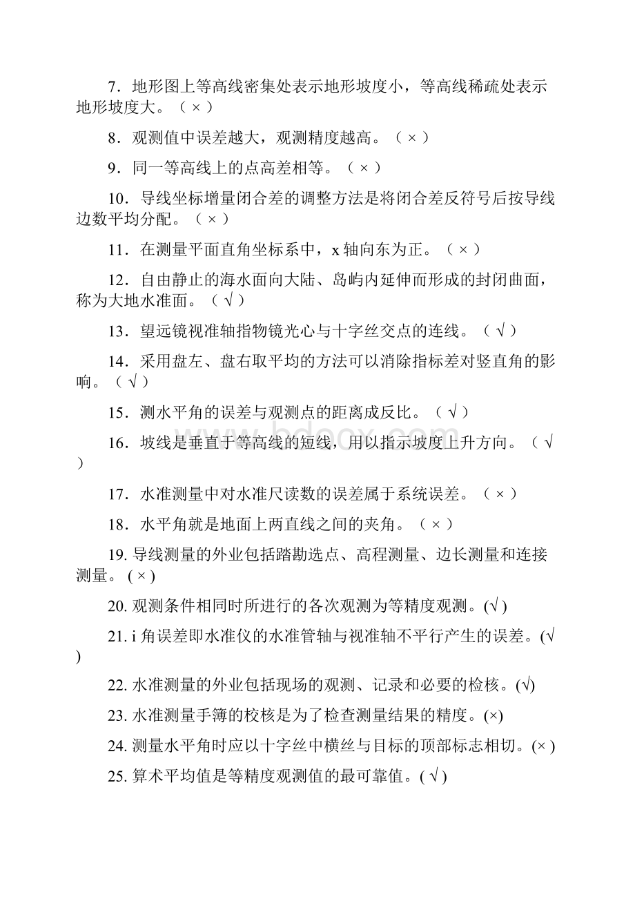 电大建筑测量机考题库.docx_第2页