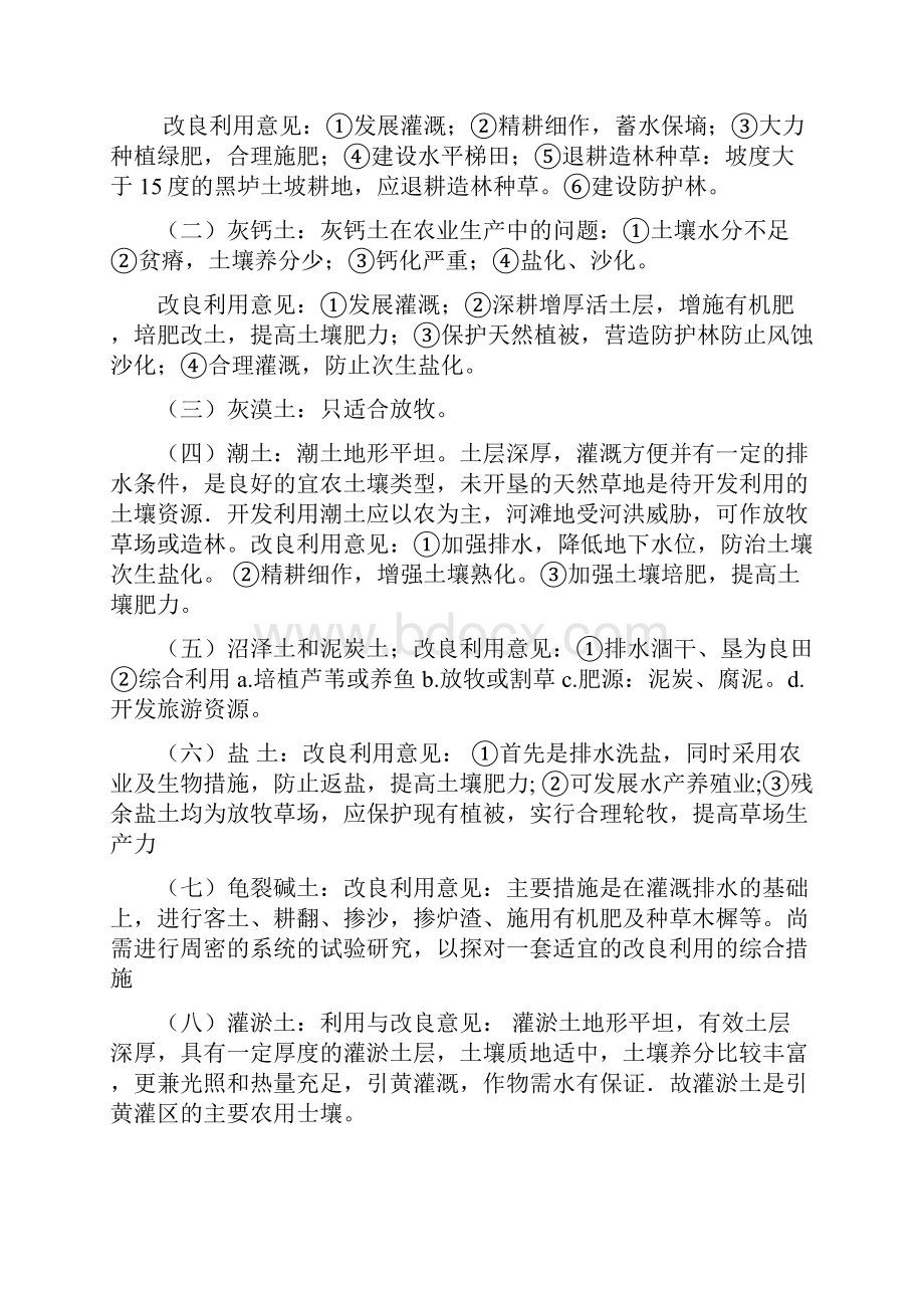 土壤改良课后练习题.docx_第3页