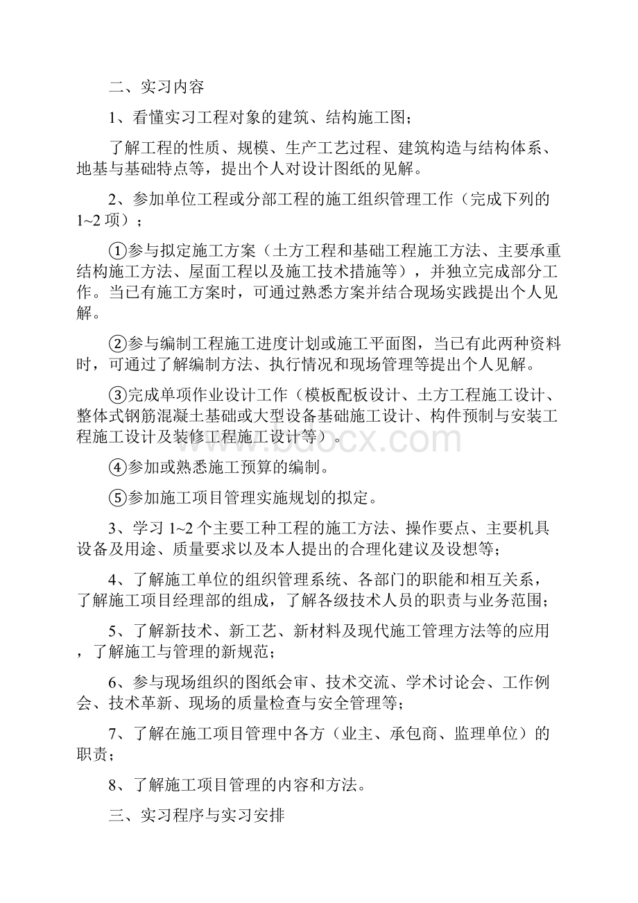 生产实习指导书73150.docx_第2页