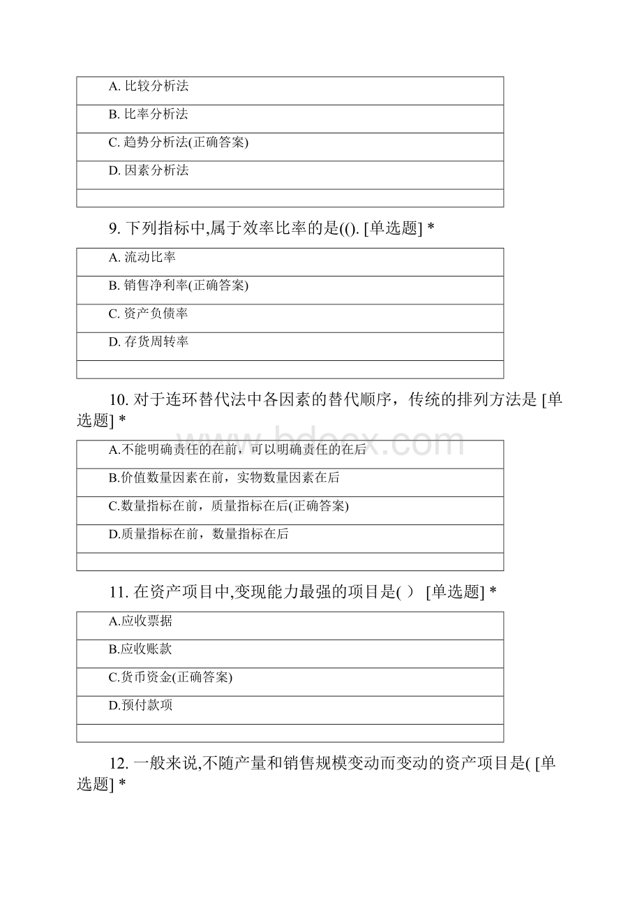 财务报表分析单选题.docx_第3页