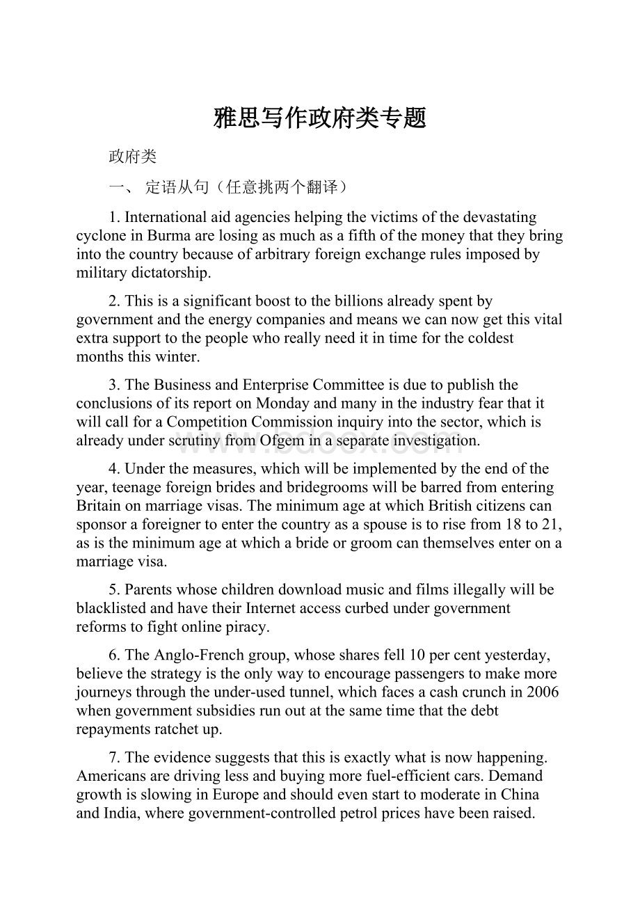 雅思写作政府类专题.docx