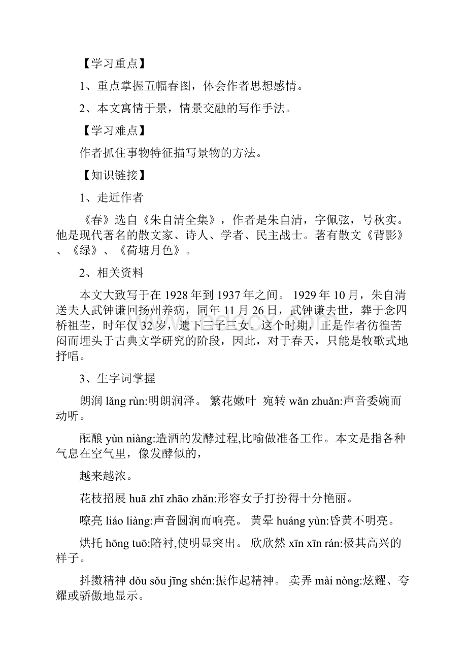 精选七上第三单元复习.docx_第2页