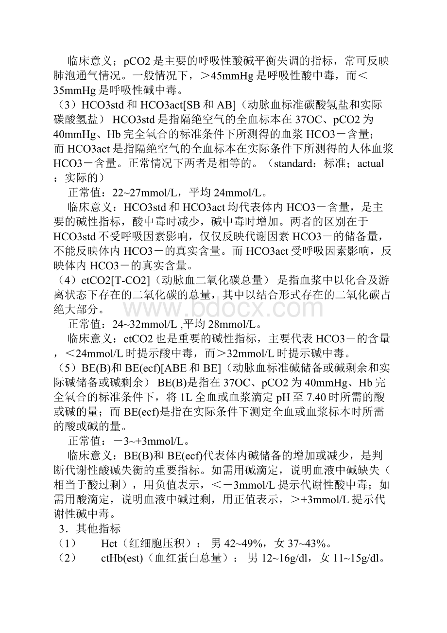 血气分析指标.docx_第2页