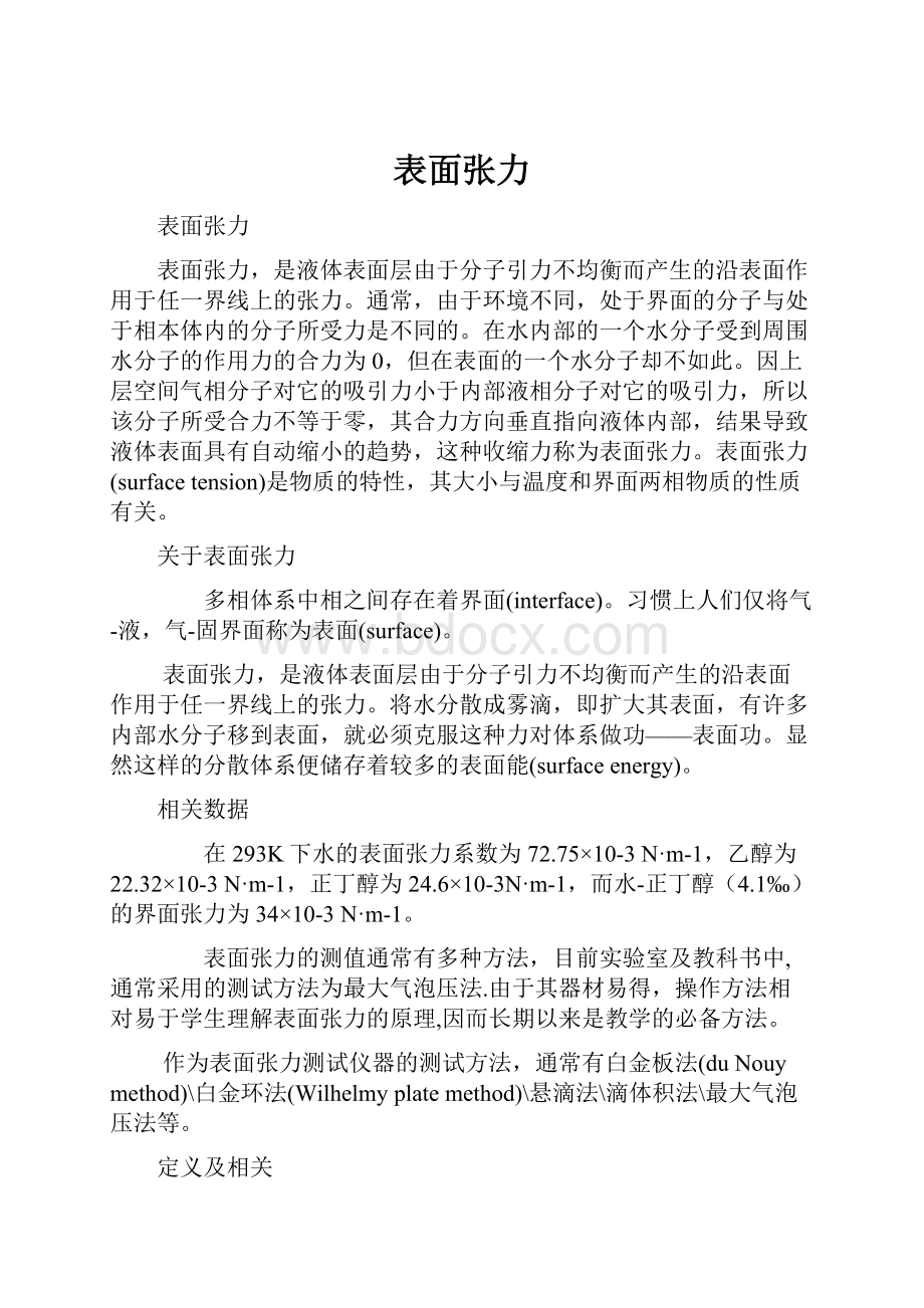 表面张力.docx_第1页