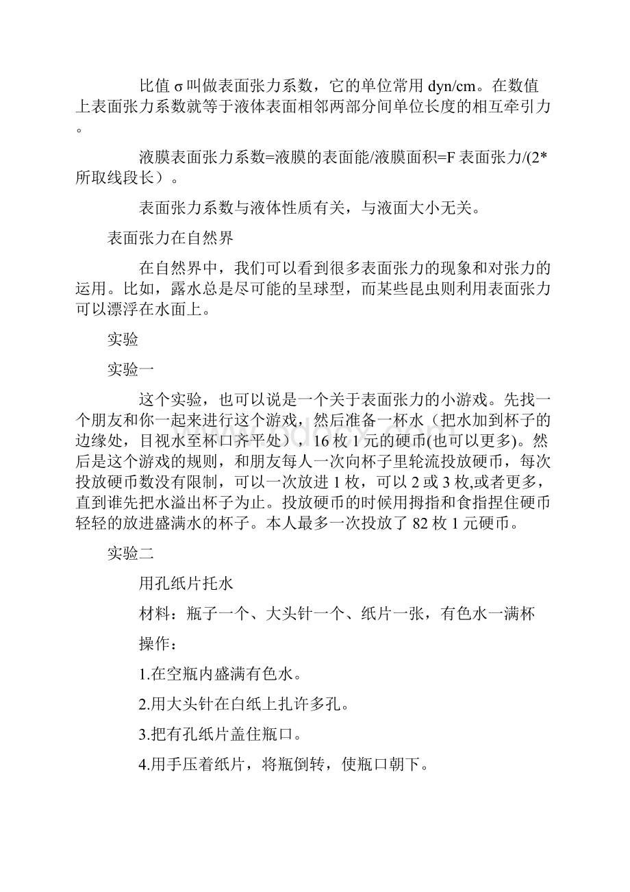 表面张力.docx_第3页