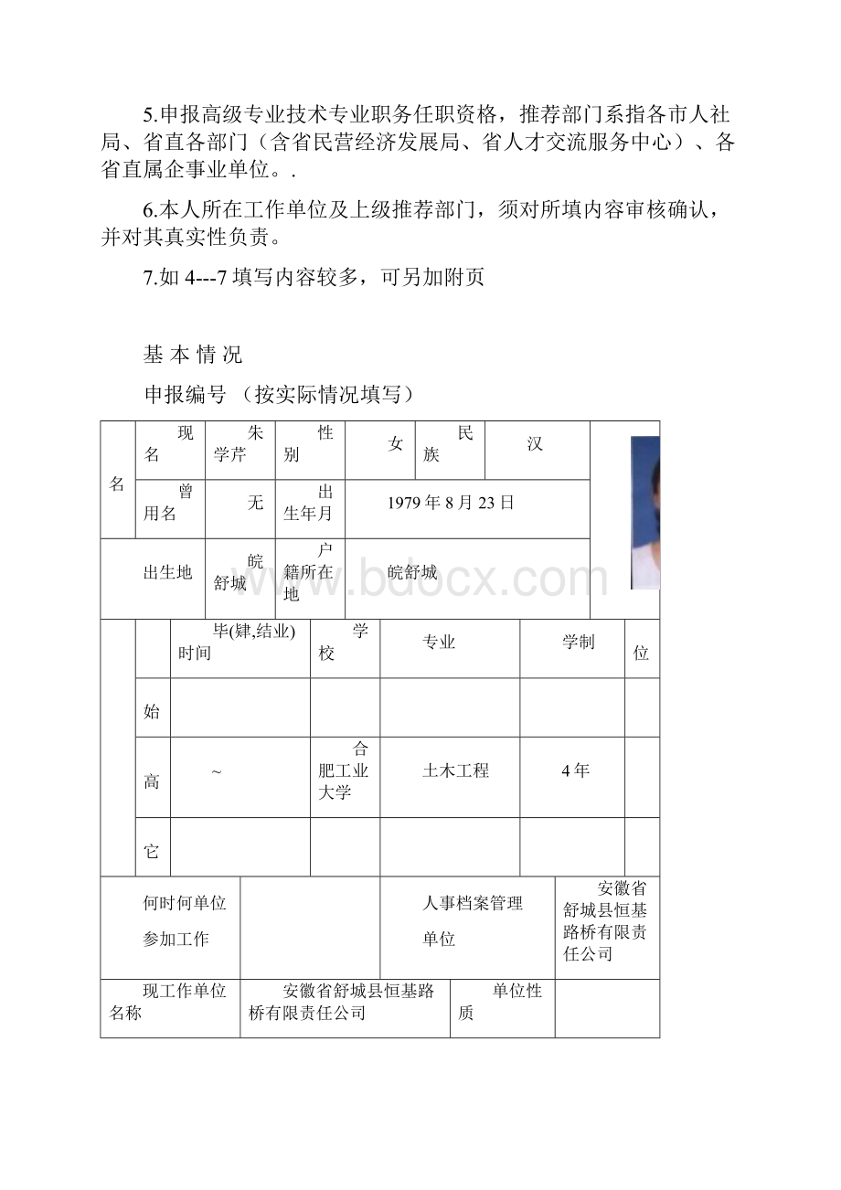 职称评审表填写模版.docx_第2页