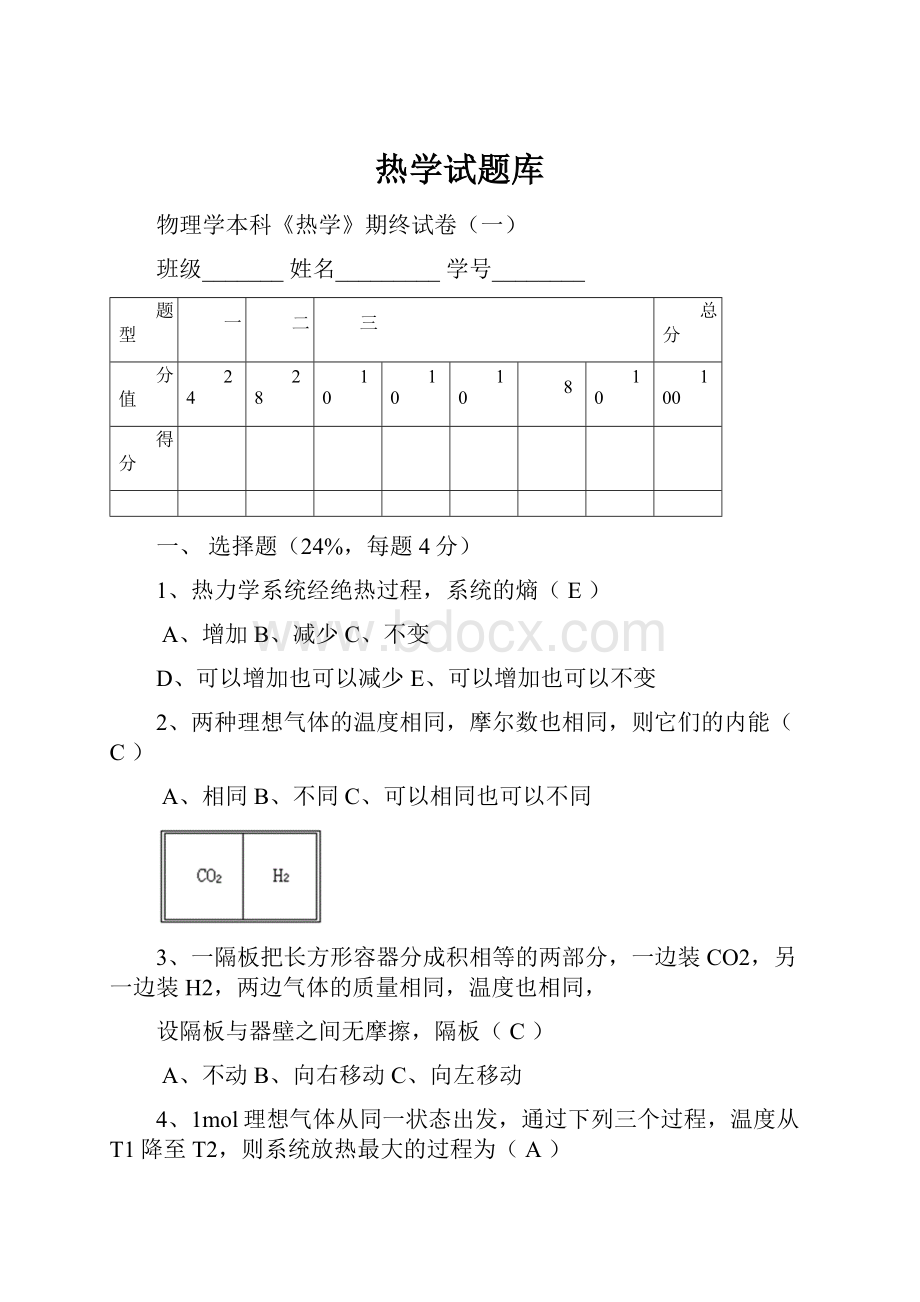 热学试题库.docx